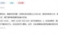 世界杯靠谱网投平台 -办实事 ｜ 篮球场夜间噪音扰民 广西南宁：多部门联合整治顽疾