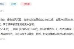 世界杯靠谱网投平台 -办实事 ｜ 篮球场夜间噪音扰民 广西南宁：多部门联合整治顽疾