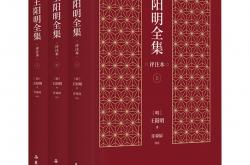 世界杯竞彩网投平台 -再现民国评注孤(gū)本，《王阳明全集（评注本）》首次整理面世