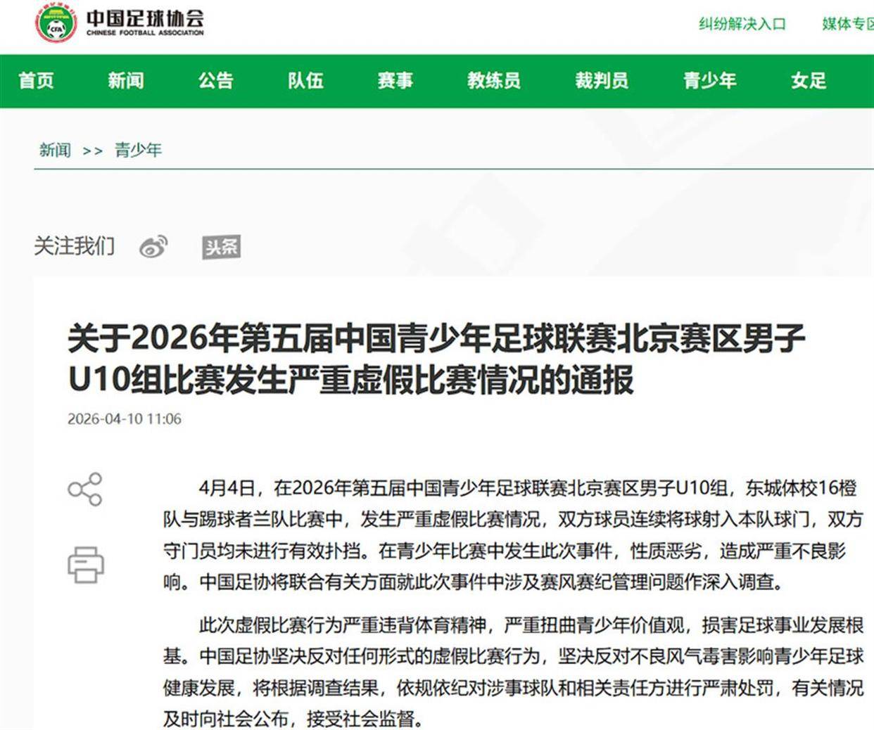 新华社体育时评：本该纯净的青少年赛场，为何会成为成人功利算计的舞台