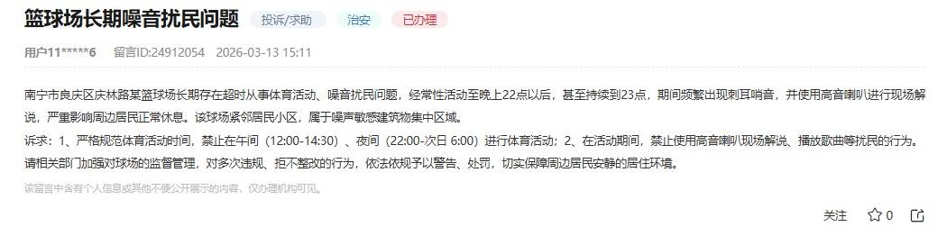 办实事 ｜ 篮球场夜间噪音扰民 广西南宁：多部门联合整治顽疾