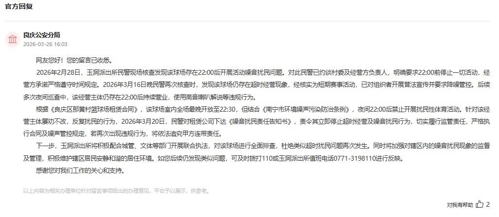 办实事 ｜ 篮球场夜间噪音扰民 广西南宁：多部门联合整治顽疾
